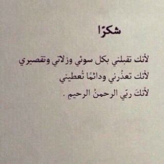أتعثر قليﻵ وأحيانآ أسقط ،لكني ﻻ أطلب عونآ من أحد .فقط أكتفي بعكاز كبريائي ﻷنهض من جديد وأكمل مسيرتي *~
