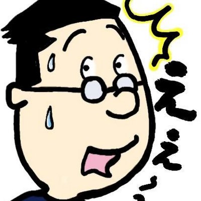 フグ田マスオ 驚きの発言連発 Masuo Fuguta Twitter フグ田マスオ 驚きの発言連発 Masuo Fuguta Twitter