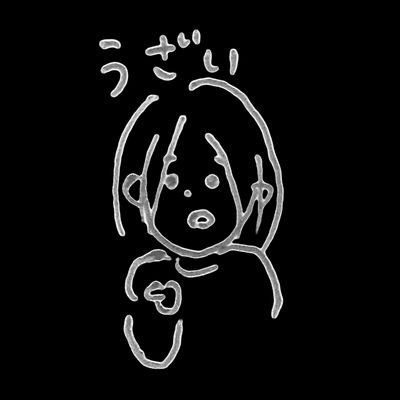 うざ姉 ｳｻﾞﾈｴ Uzanee Twitter