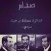 خالد الشمري  (@ljgdsg221) Twitter profile photo