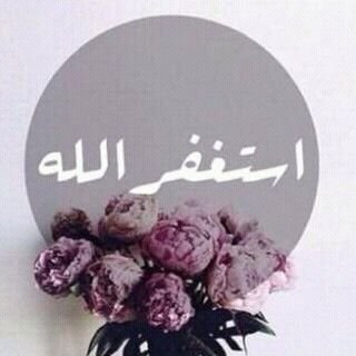 هب لنا ياالله من أجرك مالآ يُحصى ، ومن غفرانك عفواً لا يفنى ✨