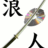 acstyxx's profile image