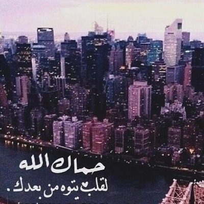استغفر الله واتوب اليه
