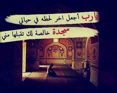 ‏‏‏ياواهب الراحه وكلتك أمري،،
واستودعتك نفسي،،
فبشرني بمفاتيح السعادة لقلبي