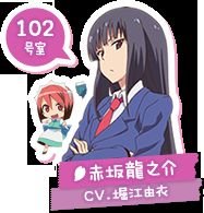 「さくら荘のペットな彼女」より赤坂龍之介の非公式なりきりだ。何故馴れ合わなくてはならない？