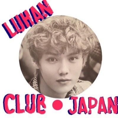 ルハンペンが繋がること、ルハンを応援することを目的に活動していきます！ ※兼部禁止※ here is Luhan Club Japan official account. 部長→@exoxoanna ※どうしても連絡つかない時は部長のリア垢に連絡ください→@annagallehdar