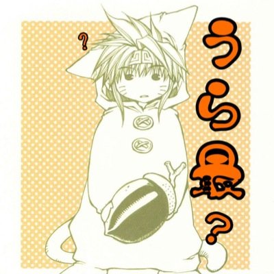 うら最 Urasai Part2 Twitter うら最 Urasai Part2 Twitter
