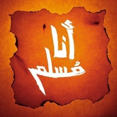 ‏لا اله الا الله