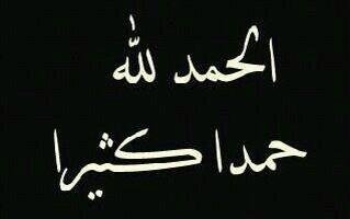 سـّﭔﺢـآآآﮢـ آلْـلْـھھ آلْـﻋظـﭜﻤ...!♡ ‏