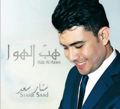 ‏‏‏‏‏اﻻسم : عاشقة ستار .... تاريخ الميﻻد : ولدت عندما رايته .... الهواية :حب ستار هو الغاية ....الهوية :من يوم يومي ستورية