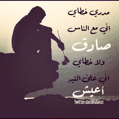 رغم الظروف اللي ٺعكر لنا البال
    نضحك ولو نااطئ بالأقداام جمرهه