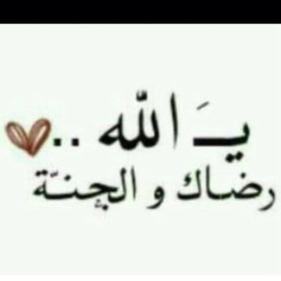 حساب لله مخصص لادعيه ارجو نشر الحساب