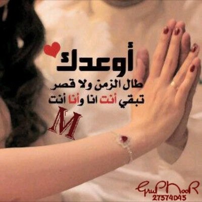 ‏سوف يأتي يوم لا أكون معكم ، وسوف تدخلون لتقرأوا ما كتبت هُنا ، فإن وجدتم ما يؤجرني أنشروه ، وإن وجدتم ما يؤثمني أتركوه .! تغريداتي بالمفضله