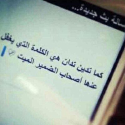 عاملوا الناس بما يُظھرونه لكم والله يتولى مافي صدورهم    
         عمر بن الخطاب