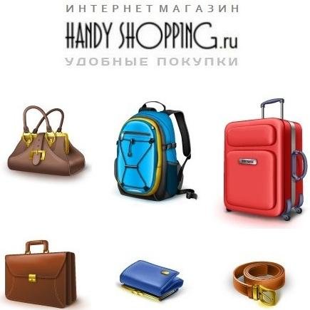 handyshopping.ru интернет магазин сумок и рюкзаков чемоданов кошельков клатчи