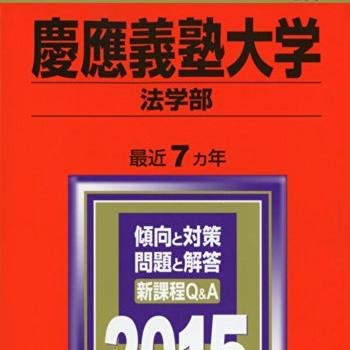 大学受験の道標を提示する受験仙人だ。私が受験生時代に偏差値を30から70まで三ヶ月であげた方法を暴露している。予備校に行かずに大学受験でライバルに圧倒的な差をつけるかの方法と更に大事な意識の付け方を教えたいと思う。受験は楽ではないが、簡単だ。戦術を考えない人間は受験でも成功しない。もう一度言う受験は簡単だ。