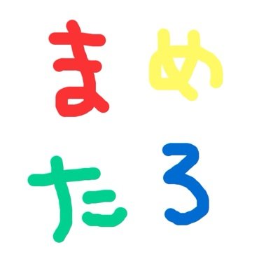 まめたろさんのプロフィール画像