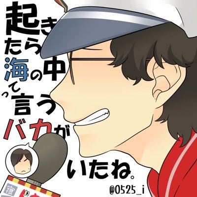 鹿児島出身、大阪在住のどうでしょう藩士です。TEAMNACSファンでございます。よく間違われますが、男です。ワタシ、男です。NACSクラスタで腐もイケますが男です。