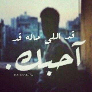 ‏‏‏‏‏‏‏‏‏‏‏‏‏‏ربي اكتب لي خاتمه تسعدني يوم القاك                                              ( الخاص مهمل)