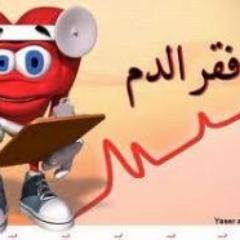 مجموعة مرضى فقر الدم المنجلي , تعنى بالمرضى وتبحث مشاكلهم وتحاول ايجاد حلول قدر الإمكان