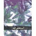 شوية أجر☀️ (@Ajr9_) Twitter