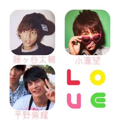 Tokushima JK1 kis-my-ft2❣ジャニーズwest❣藤ヶ谷太輔❣小瀧望❣平野紫耀❣ Johnny's 天てれ Dream5 Big Love◟̊◞̊ ♡
