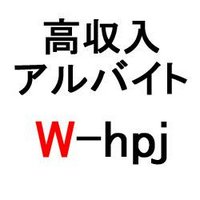 風俗　高収入　求人　バイト　Ｗ－ｈｐｊ (@w_hpj) Twitter profile photo