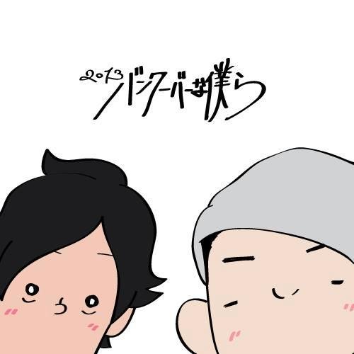 バンクーバーな僕らさんのプロフィール画像