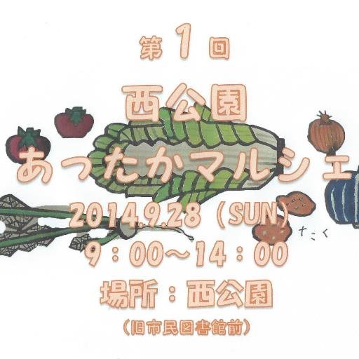 attakamarche's profile picture. 四季折々を感じられる絶好の夕日スポットであり、川のせせらぎが聞こえる散歩コースであり、最高のデートスポットになりうる場所でもある西公園。

 新鮮なお野菜や水産物、可愛い手作り雑貨も買って、少し疲れたらおいしいパンや珈琲を食べながら休憩。
そんなのんびりな日曜日っていいと思いませんか？