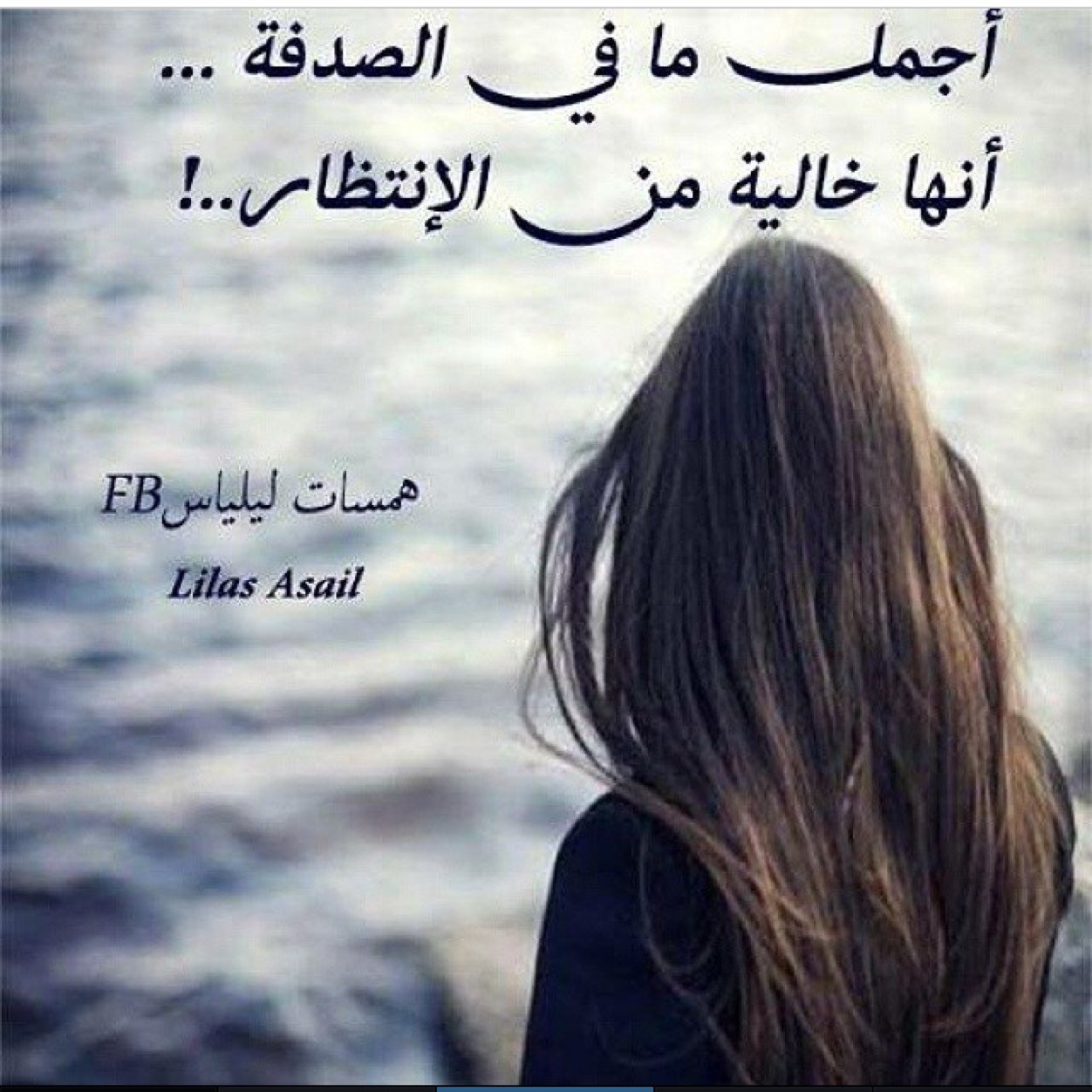 لاشئ يُخلق تحت مسمى البقـاء ،
فلنؤمن بالرحيل ..!