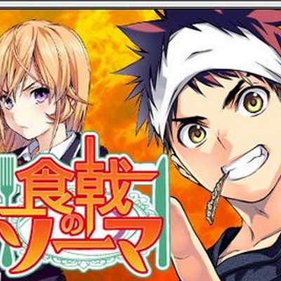 食戟のソーマ 名言 画像集 Shokugeki Soma Twitter 食戟のソーマ 名言 画像集 Shokugeki Soma Twitter