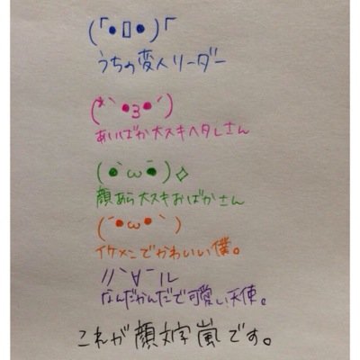 顔文字嵐 公式アカウント ごめんなさい この度 顔文字嵐は解散することになりました 応援して下さった皆さん本当にありがとうございました 顔文字嵐一同