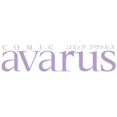 コミック アヴァルス編集部さんのプロフィール画像