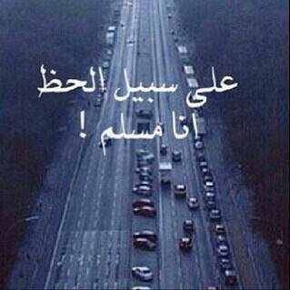 ‏♥♡اللهم صلي وسلم على حبيبنا محمد♡♥لك الله يااغزه♥