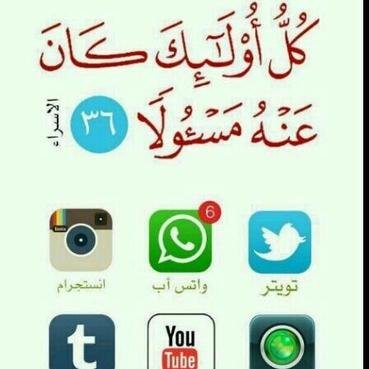 قبل أن تطلق لسانك تذكّر: ما يلفظ من قول إلا لديه رقيبٌ عتيد.. من كان يؤمن بالله واليوم الآخر فليقل خيراً أو ليصمت.. (!(الخاص ممنوع)!)