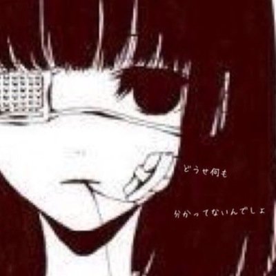 恵 病む S 113 Twitter