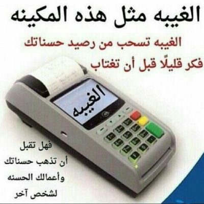 ‏دور على شي .. عن الناس يغنيك ، الحاجة اللي من ورى الناس تجرح ، تحزن ما تلقى واحد يقول وشفيك ! تفرح يحسدونك ، على ويش تفرح ؟