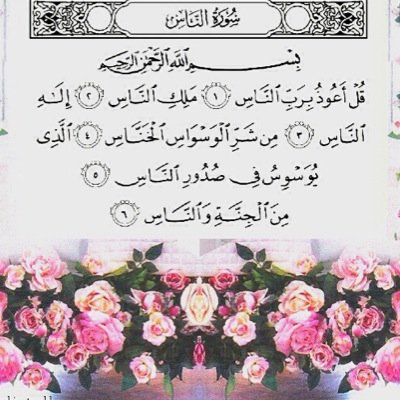 والنجمِ اذا هوى