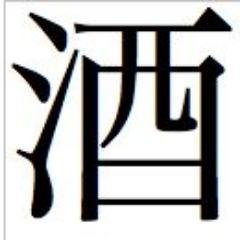 酒、ダム、土木関連が好きです。 (財)日本ダム協会ダムマイスター(一般)07-078。四国堰堤ダム88箇所巡り完走 No,119 日本ダムアワード委員。防災士。 高架橋脚FC所属。日本100名城走破
