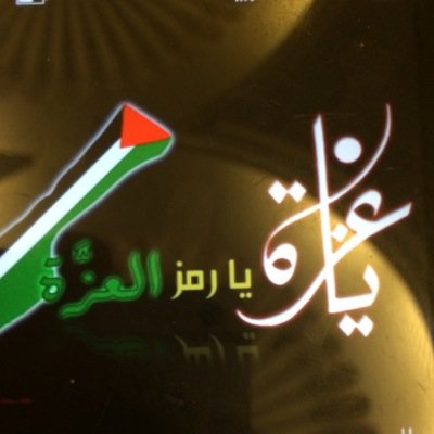 ياأمـة الأسلام هبوا الى الجهاد،فالجنه تحت ظلال السيوف