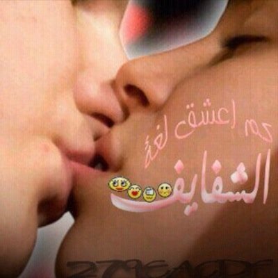 اعشق شيء اسمه جنس خاصة اذا كان مع وحدة قريبة مني