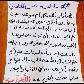 رحمها الله تلك الطّاهره وجعلها من اصحاب الجنان . ماتت بسبب عين لم تذكر الله، لم تعش ربيع عمرها ! اللهم اغفر لها وارحمها وطهرها من كل ذنب .