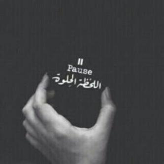 يسكننيَ رجل كبير السنَ يسقينيَ الكثير منَ حكمتههَ لذا لاا يروقنيَ الكثير منَ جيليَ ..