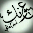 ريانة العووود♧ (@571893063b8c4bd) Twitter