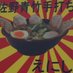 麺匠えにし 正社員、アルバイト募集中 (@hime5291) Twitter profile photo 麺匠えにし 正社員、アルバイト募集中 (@hime5291) Twitter profile photo