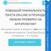 Антиплагиат Экспресс (@anexpru) Twitter profile photo