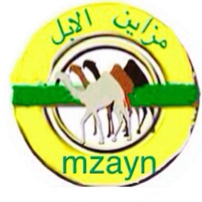 هذا الحساب لكم .. وهو الاول من نوعه .. يختص في امور الابل واخر اخبار الطيبات من الابل .. وبدون تواصلكم لن استطيع اتمام واجباتي اتمنى منكم التواصل لتعم الفائده