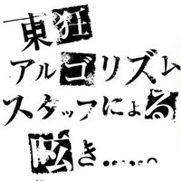 東狂アルゴリズムstaff (@higashinikuruu) / X