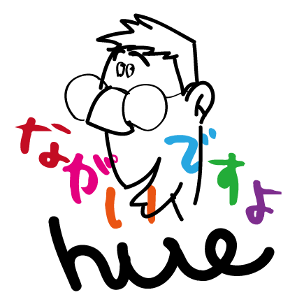 hueというバンドでギターとうた AKARINEというバンドでギター たまにフライヤーとかジャケとか作ります 酒飲んでつまみ作って写真撮って植物育てて家具作ったりしてるソフト屋さんだったりUIデザイナーだったり