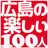 hiroshima100nin's icon